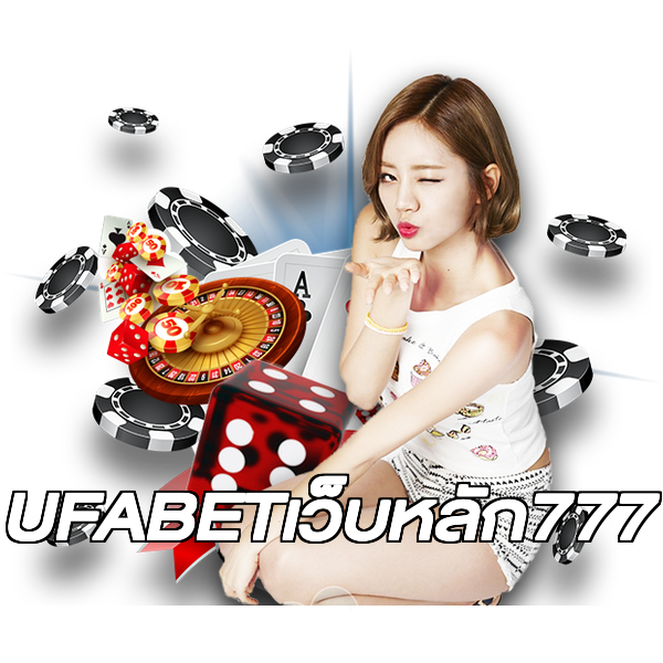UFABETเว็บหลัก777